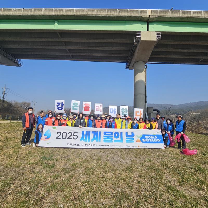 2025년 세계 물의 날 행사