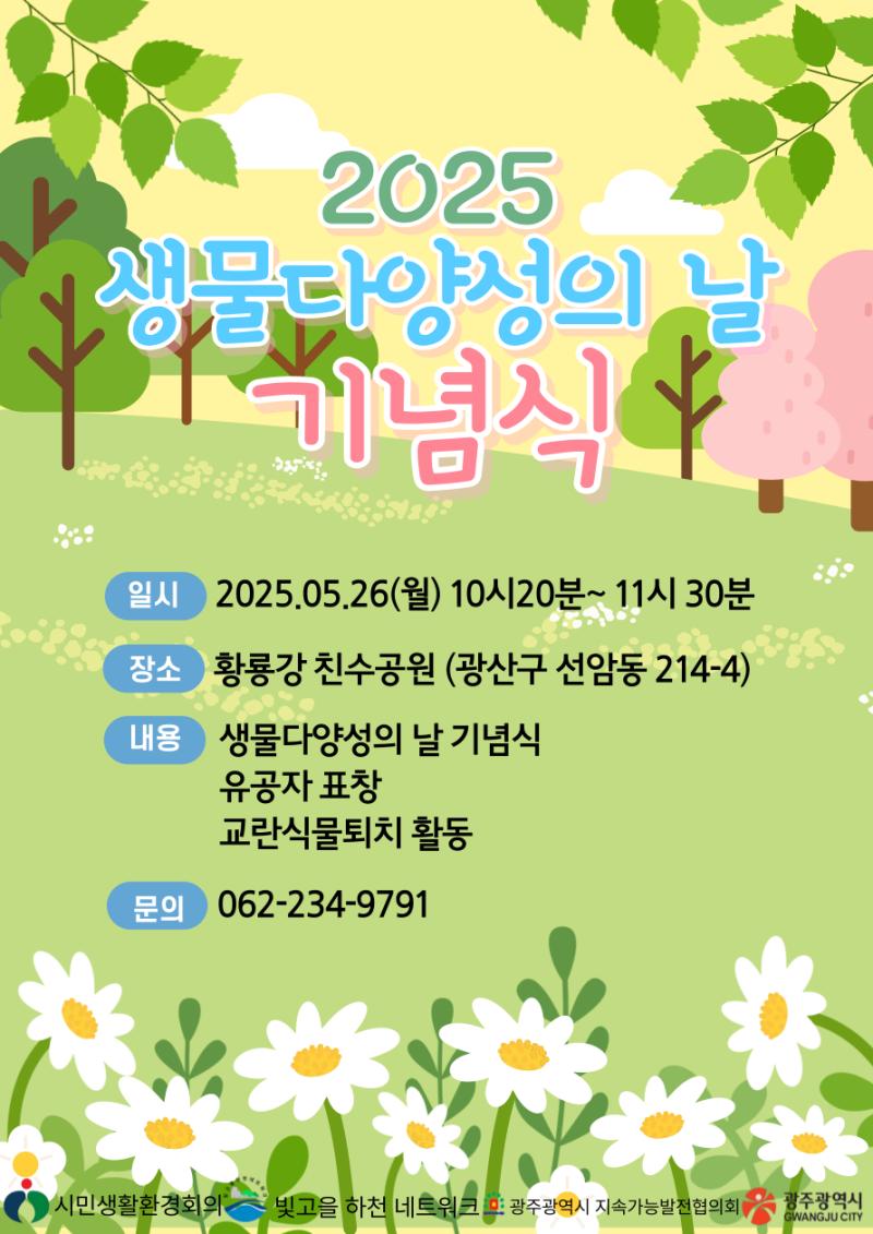 생물다양성의날 행사