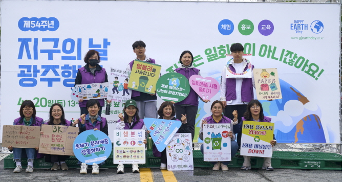 제 54주년 지구의날 행사